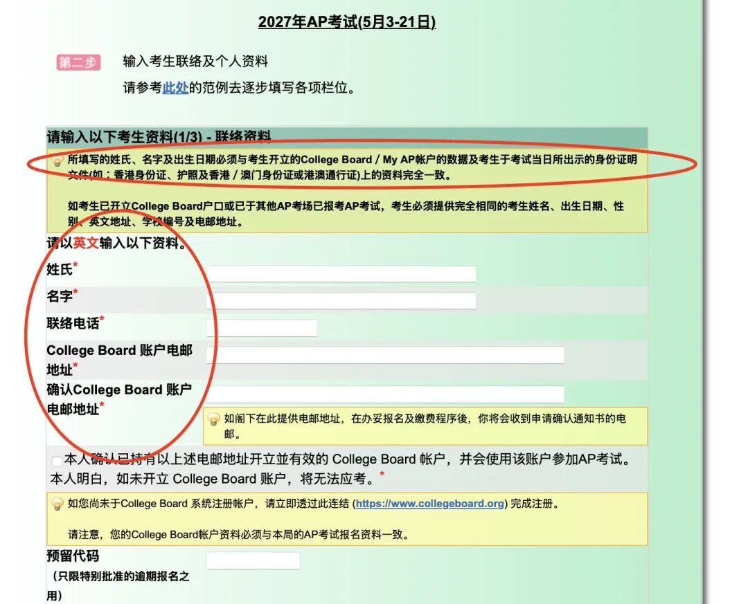 2027年AP香港报名正式开启 哪些情况建议赴港报考AP 2027年AP香港报名正式开启 哪些情况建议赴港报考AP
