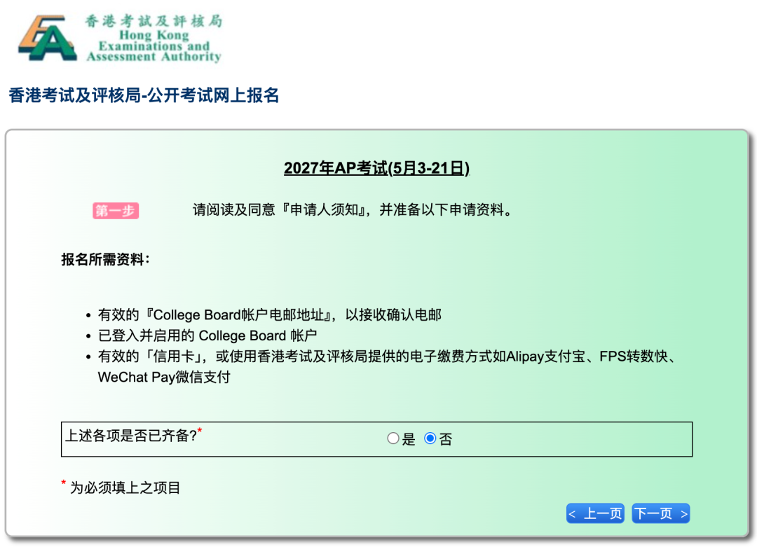2027年AP中国香港报名开启!附AP大考时间安排及报名流程 2027年AP中国香港报名开启!附AP大考时间安排及报名流程