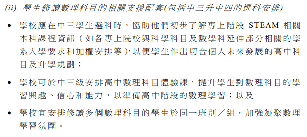 DSE数理改革来袭!M1/M2及物化生调整,学生和家长该如何提前规划? DSE数理改革来袭!M1/M2及物化生调整,学生和家长该如何提前规划?