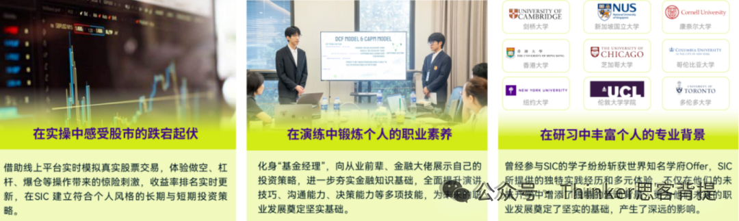 比夏校更“香”?SIC商赛——在实战中证明商科潜力!SIC秋季赛介绍 比夏校更“香”?SIC商赛——在实战中证明商科潜力!SIC秋季赛介绍