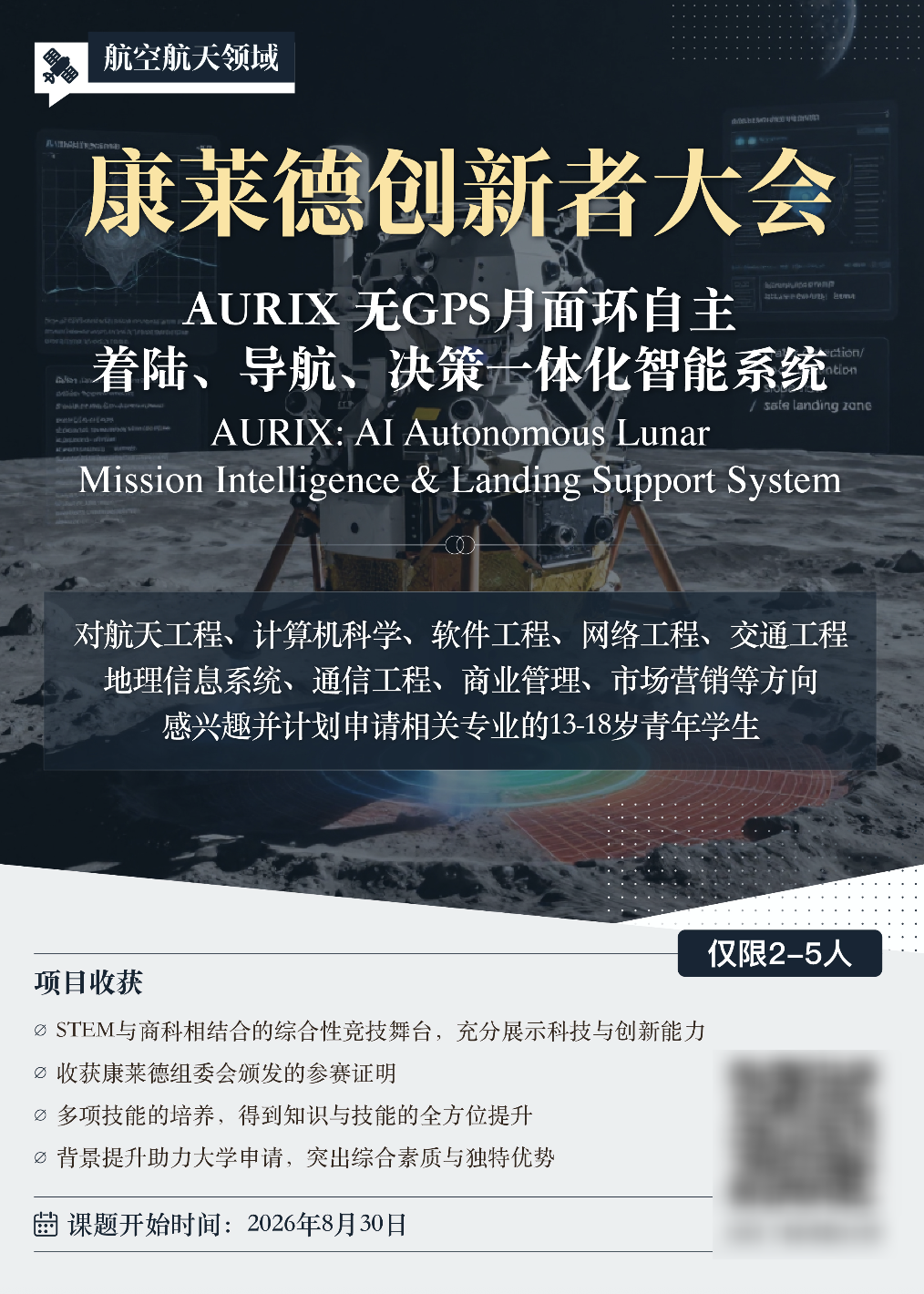 康莱德新赛季课题更新 26-27赛季报名进行中 康莱德新赛季课题更新 26-27赛季报名进行中