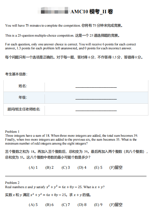 2026 AMC10备考指南 刷题无效卡线原因分析 附真题资料 2026 AMC10备考指南 刷题无效卡线原因分析 附真题资料
