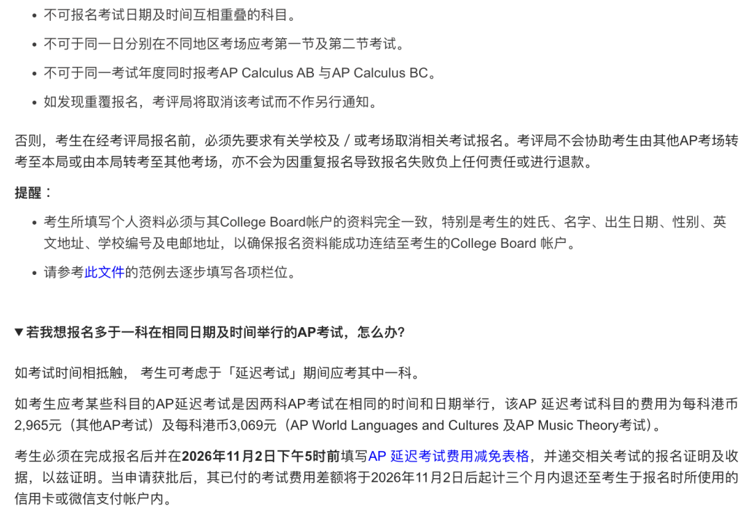 2027 AP中国香港考区报名开启 报名指南 2027 AP中国香港考区报名开启 报名指南
