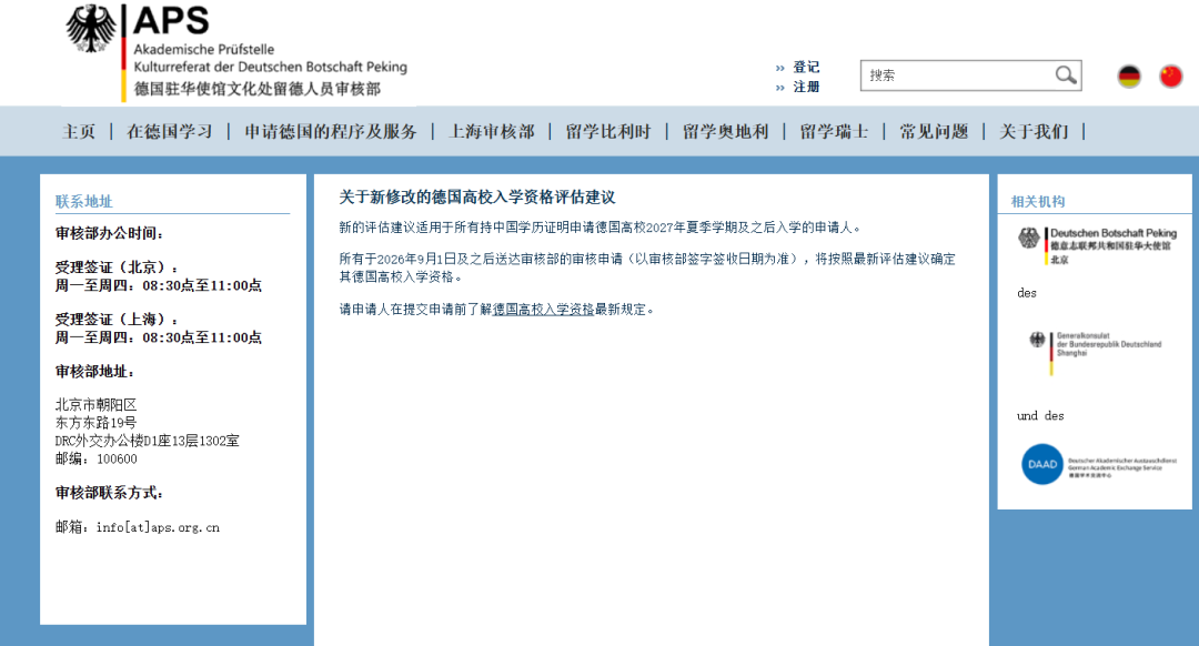 APS官方新规 德国本科申请门槛大降 高考生新增升学路径