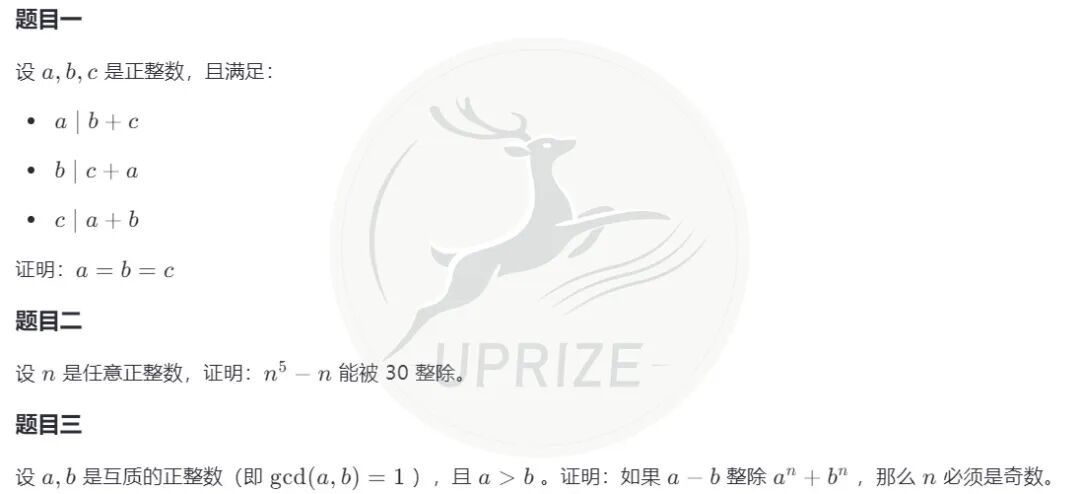 整除:数论大厦的基石——从基本性质到深刻洞察 || AMC教研文 整除:数论大厦的基石——从基本性质到深刻洞察 || AMC教研文