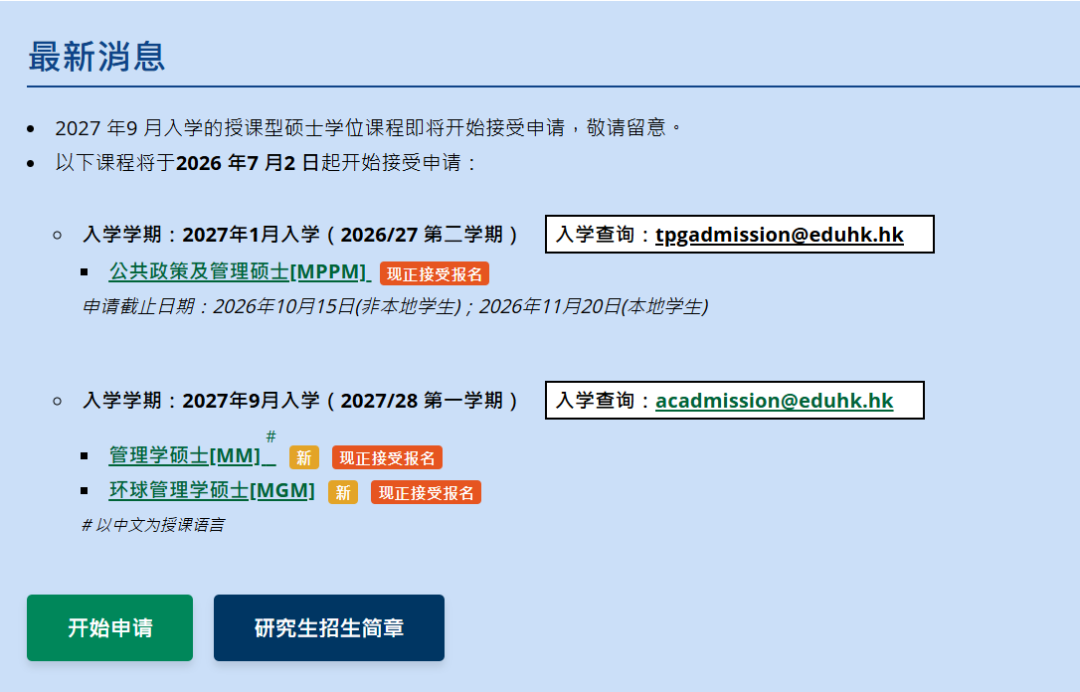 港教大27Fall新增11个硕士专业 10个中文授课 无语言可冲