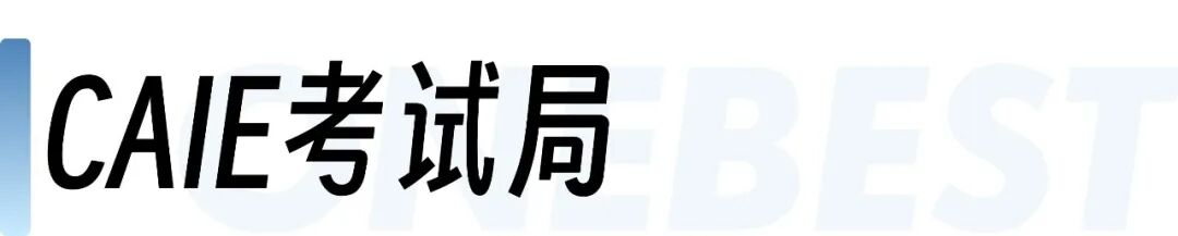 2026年A-Level三大考试局全部放榜｜CAIE考生突破70万，中国区A*线普遍上涨！