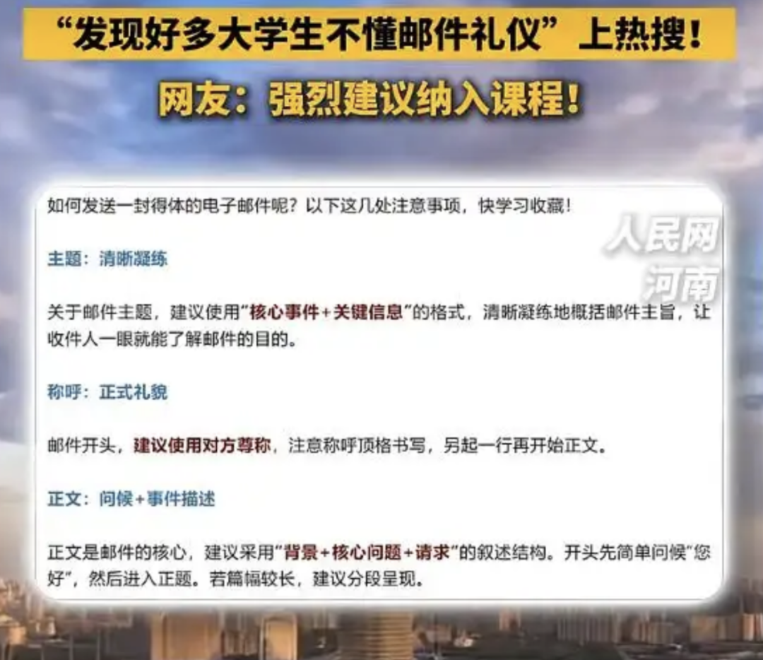 “发现好多大学生不懂邮件礼仪”,冲上热搜 “发现好多大学生不懂邮件礼仪”,冲上热搜