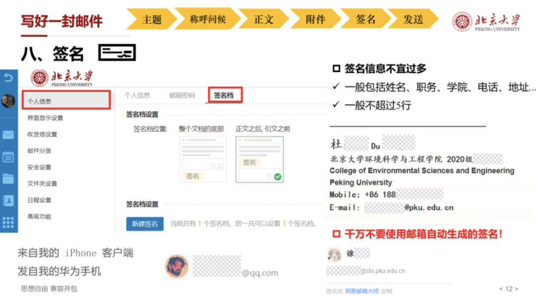 “发现好多大学生不懂邮件礼仪”,冲上热搜 “发现好多大学生不懂邮件礼仪”,冲上热搜