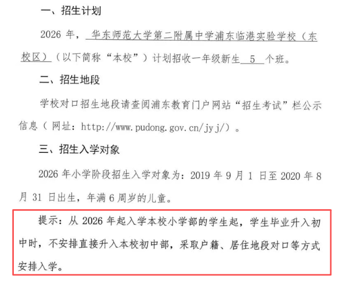 上海这些一贯制学校不再安排直升!小升初将按照户籍、地段对口! 上海这些一贯制学校不再安排直升!小升初将按照户籍、地段对口!