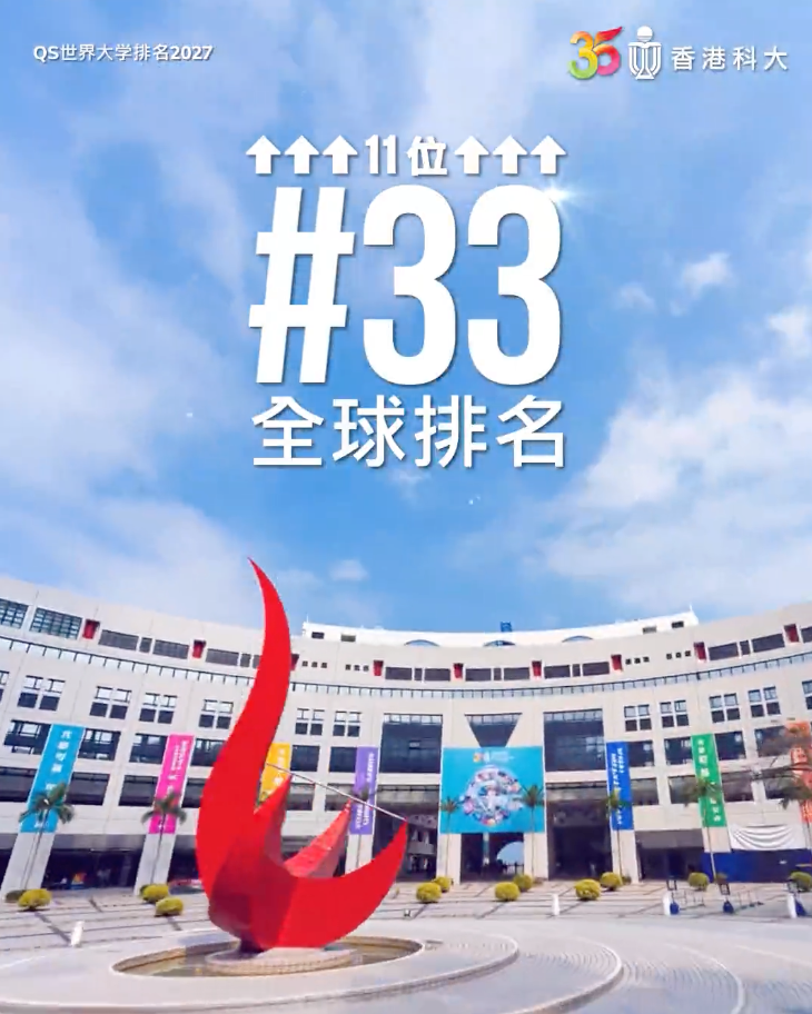 香港科技大学(广州)2027Fall硕博招生全解析:新专业红利+高额奖学金+顶配宿舍 香港科技大学(广州)2027Fall硕博招生全解析:新专业红利+高额奖学金+顶配宿舍