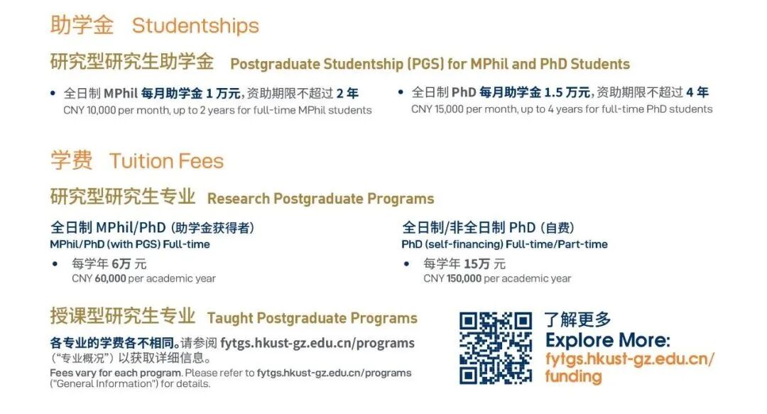 香港科技大学(广州)2027Fall硕博招生全解析:新专业红利+高额奖学金+顶配宿舍 香港科技大学(广州)2027Fall硕博招生全解析:新专业红利+高额奖学金+顶配宿舍