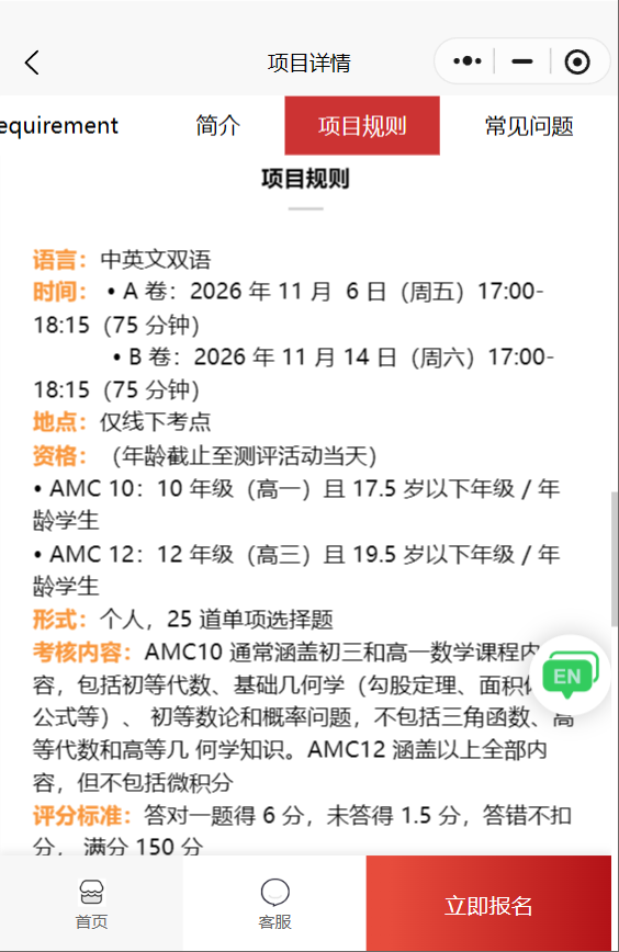 2026 AMC10还能居家线上考吗 考试规则提前了解 2026 AMC10还能居家线上考吗 考试规则提前了解