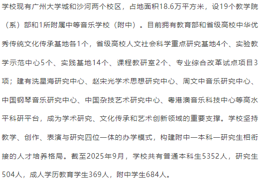 广东2+2中外合办 | 星海音乐学院2+2国际本科2026年招生简章！