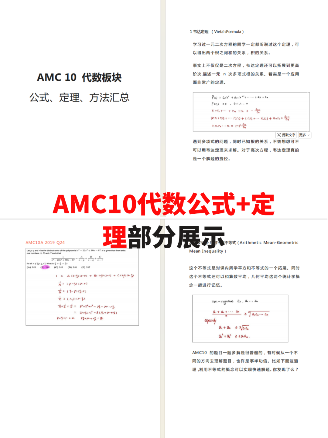 AMC10/12数学竞赛公式定理表分享！4大模块核心公式全打包，考前翻一遍顶刷十套题！