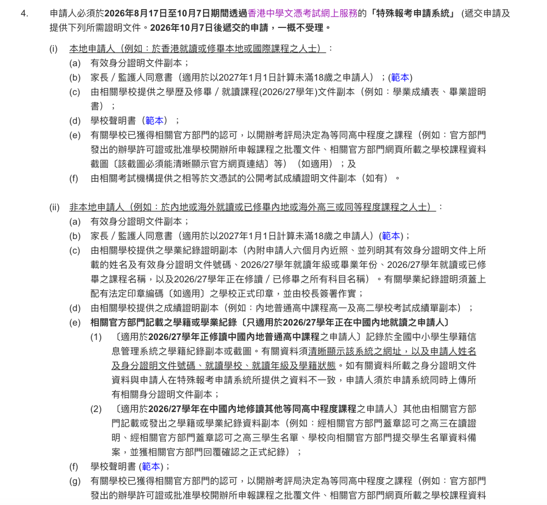 8月17日开启报名!2027年DSE特殊报考指南来啦 8月17日开启报名!2027年DSE特殊报考指南来啦