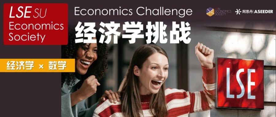 LSE经济学挑战 本科级经济学xG5必备TMUA数学 看清你离顶尖经济学有多近