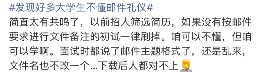 “发现好多大学生不懂邮件礼仪”,冲上热搜 “发现好多大学生不懂邮件礼仪”,冲上热搜