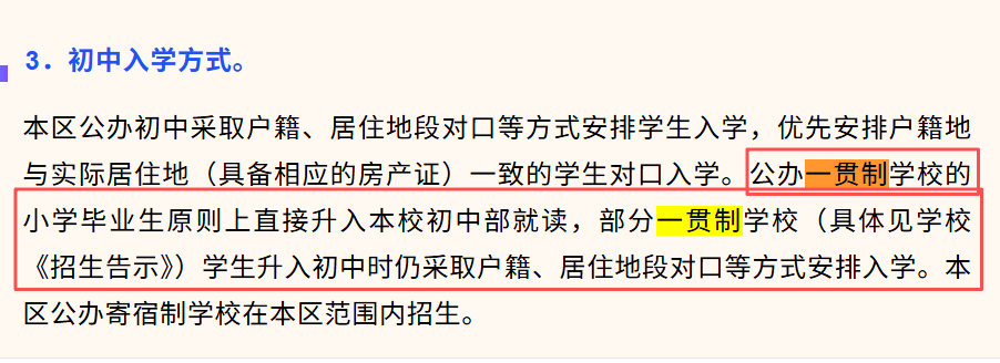 上海这些一贯制学校不再安排直升 小升初将按照户籍地段对口