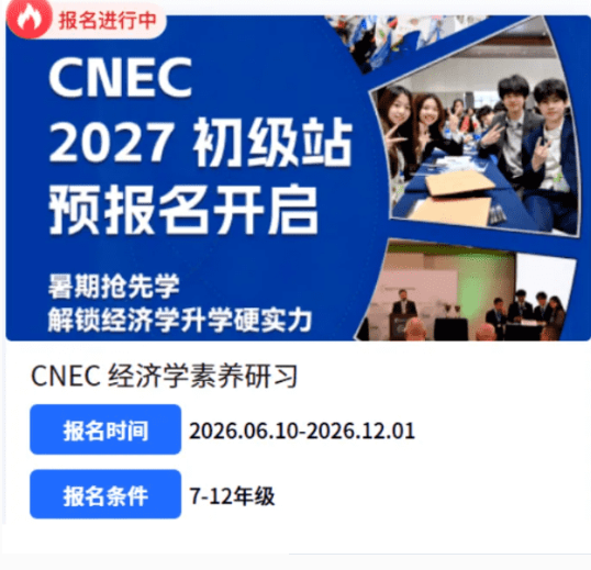 2027NEC商赛新规 Pre组可个人参赛 备考全攻略