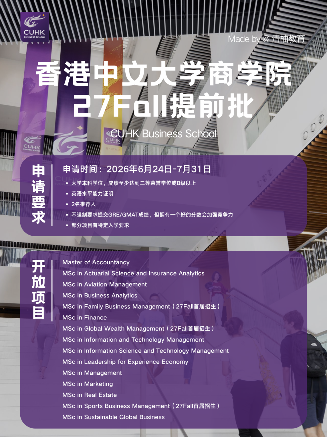 27Fall港硕申请要求升级！语言成绩、推荐信、实习证明都有新规定