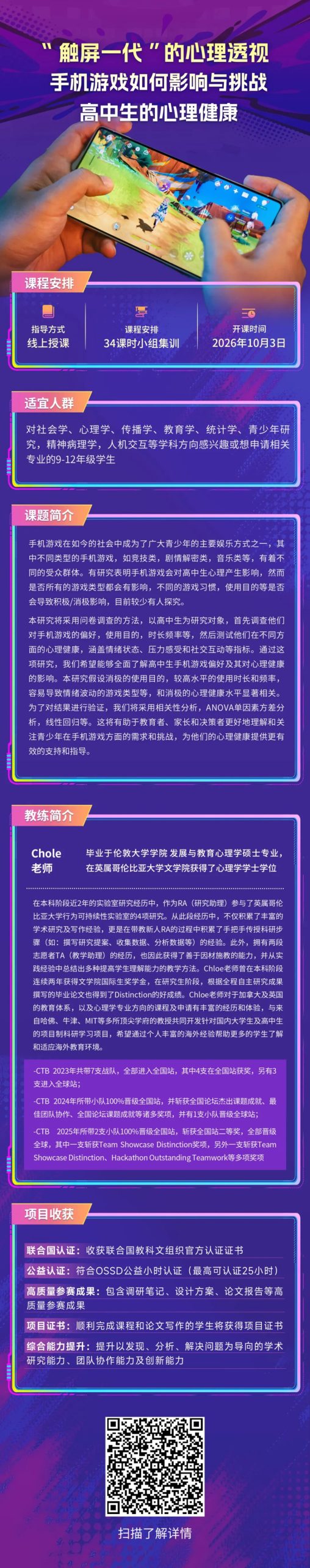 CTB课题推荐 | 触屏一代的心理博弈：手机游戏如何重塑高中生的情绪世界
