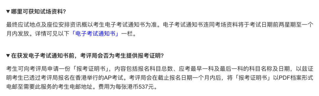 2027 AP中国香港考区报名开启 报名指南 2027 AP中国香港考区报名开启 报名指南