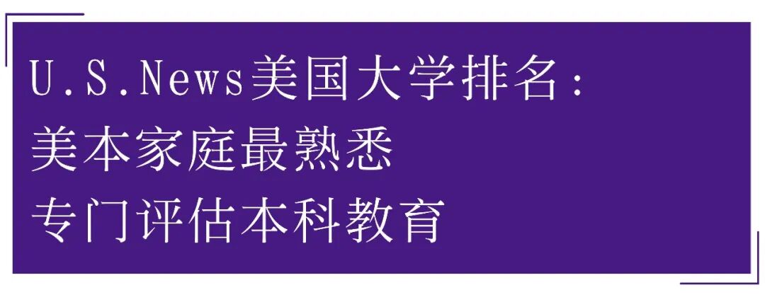 三大主流大学排名拆解,把选校决策交给自己 三大主流大学排名拆解,把选校决策交给自己