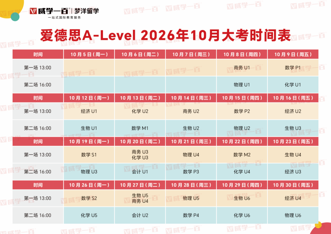 备战10月IG/AL大考!三大考试局关键节点一文梳理! 备战10月IG/AL大考!三大考试局关键节点一文梳理!