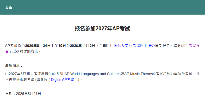 2027年AP中国香港报名开启！附AP大考时间安排及报名流程