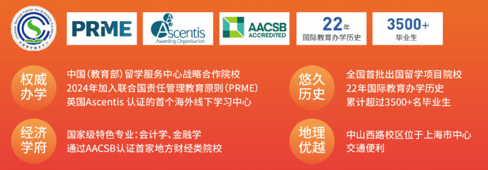 上海3+1中外合办 | 上海立信会计金融学院SQA3+1国际本科2026年招生简章！