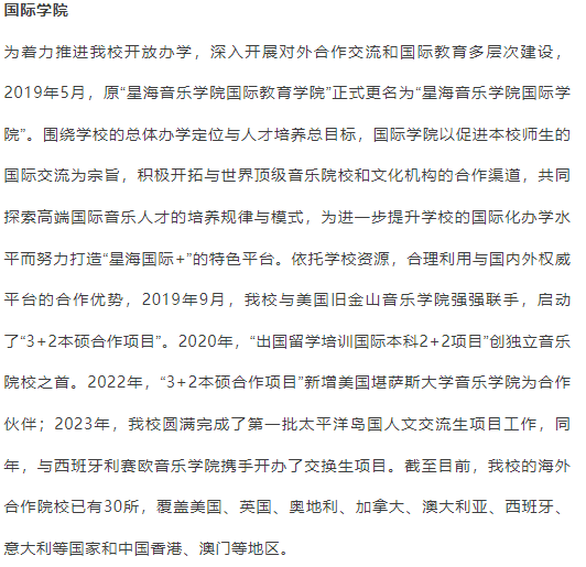 广东2+2中外合办 | 星海音乐学院2+2国际本科2026年招生简章！