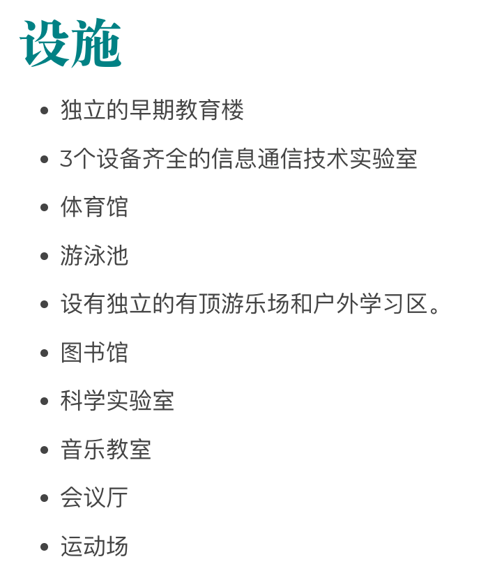 韦斯格林国际学校（Wesgreen International School）入学指南