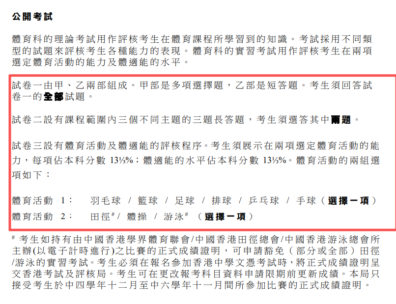 DSE选修体育科考什么内容?升学方向以及职业规划分析 DSE选修体育科考什么内容?升学方向以及职业规划分析