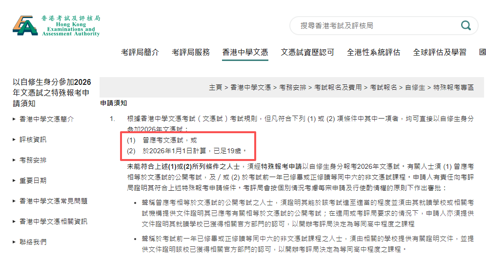 考评局官方新规｜2026起DSE自修生资格大幅收紧：这几类内地学生已彻底丧失报考权限