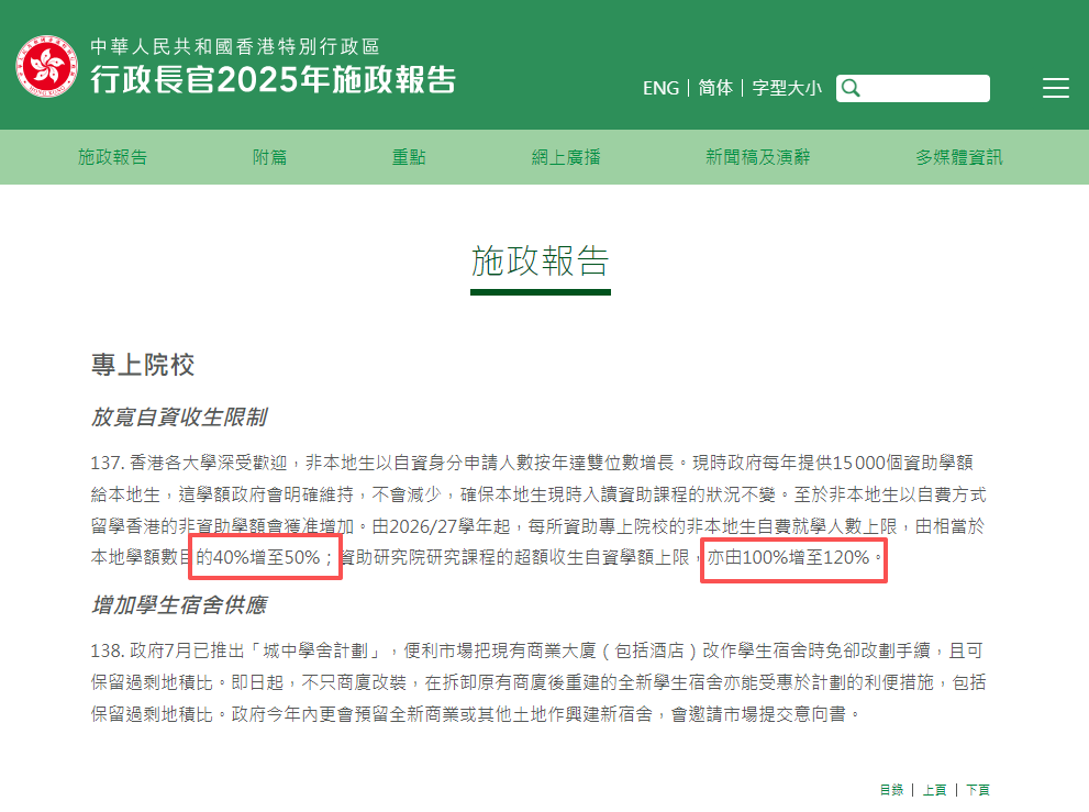 港校非本地生扩招至50% 内地学生为什么越扩越难考