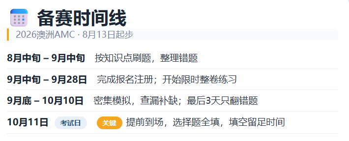 2026澳洲AMC报名正式开启！这些关键信息千万别错过