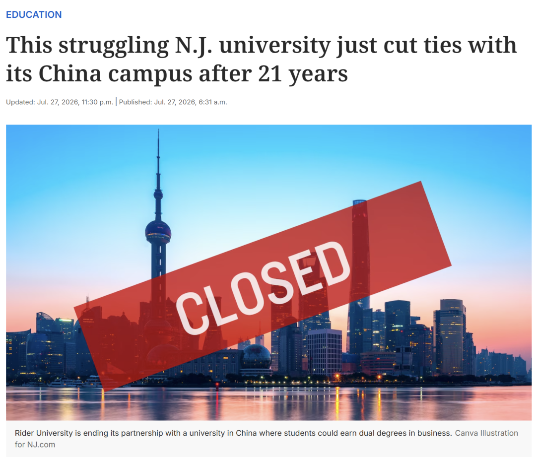 从交大密院到瑞德大学，中外合作办学正在经历关停、洗牌与换号重生