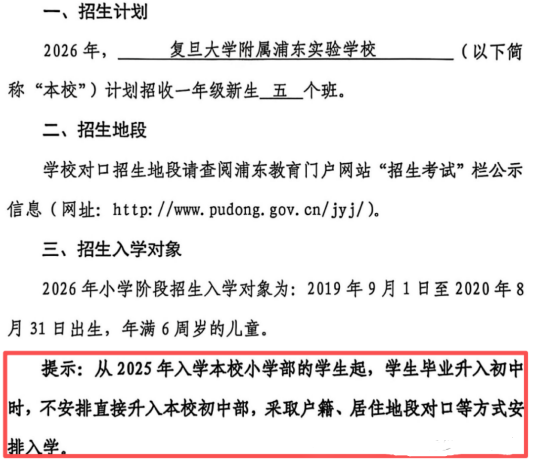 上海这些一贯制学校不再安排直升!小升初将按照户籍、地段对口! 上海这些一贯制学校不再安排直升!小升初将按照户籍、地段对口!