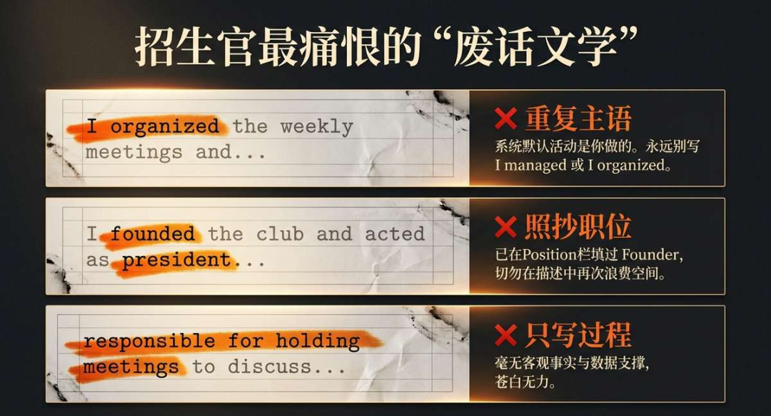 150个字符的“戴着镣铐跳舞”：如何把做了3年的大活动缩写进Common App？