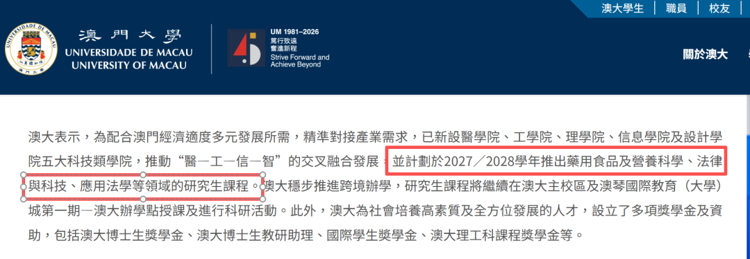 澳门大学27Fall硕士已开申！新设设计学院+热门专业， 六级也能申