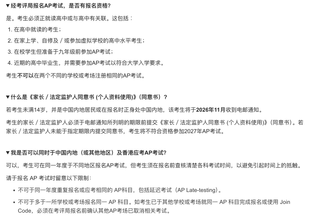 2027 AP中国香港考区报名开启 报名指南 2027 AP中国香港考区报名开启 报名指南