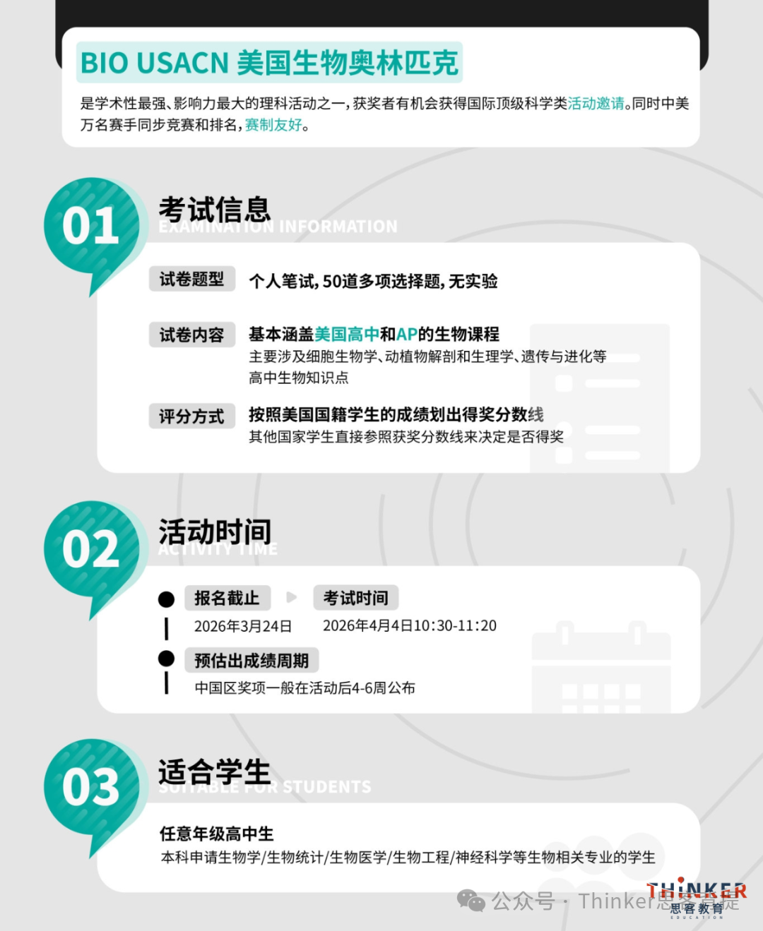 USABO和BBO竞赛对比 USABO和BBO竞赛对比