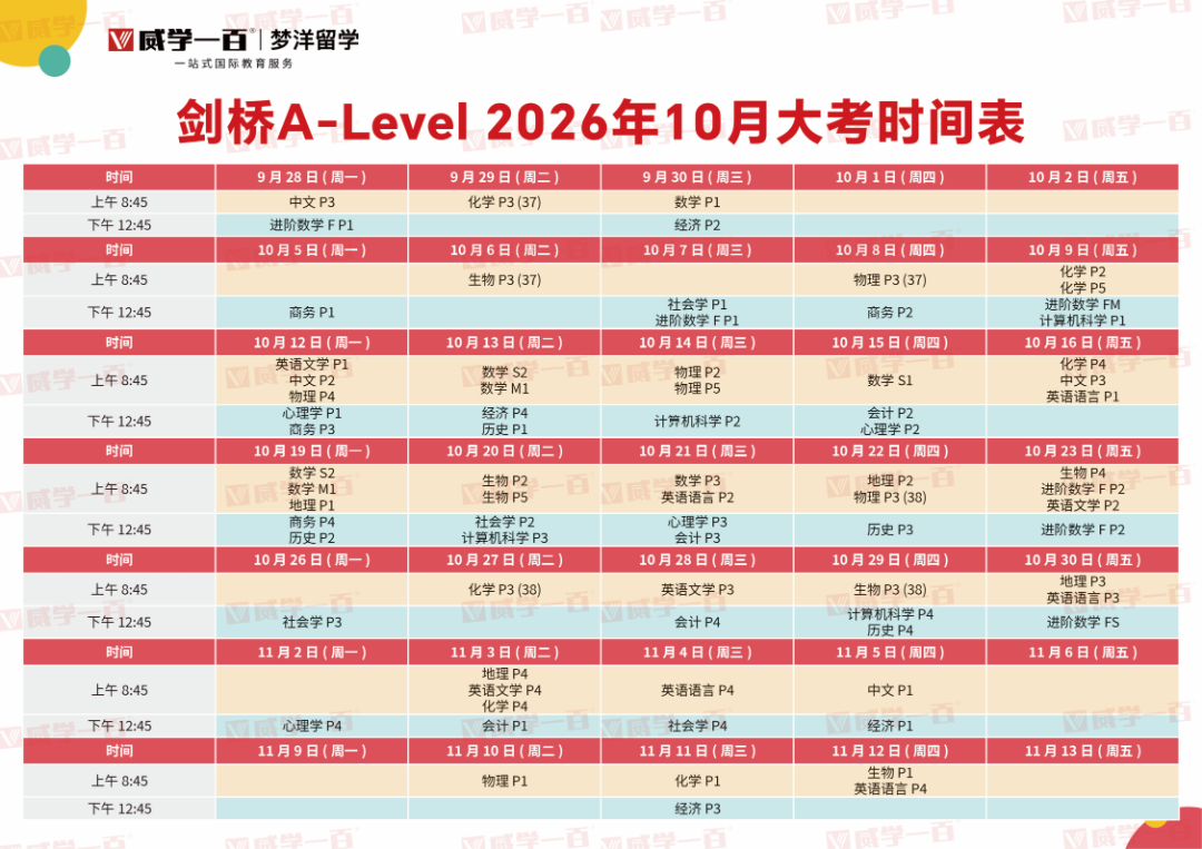 备战10月IG/AL大考!三大考试局关键节点一文梳理! 备战10月IG/AL大考!三大考试局关键节点一文梳理!