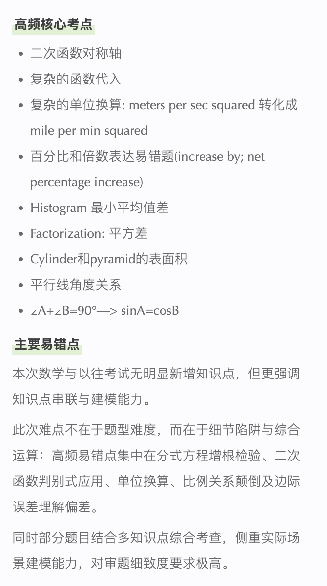 8月SAT亚太场考情复盘!难度回调、重题锐减,9月SAT考位告急! 8月SAT亚太场考情复盘!难度回调、重题锐减,9月SAT考位告急!