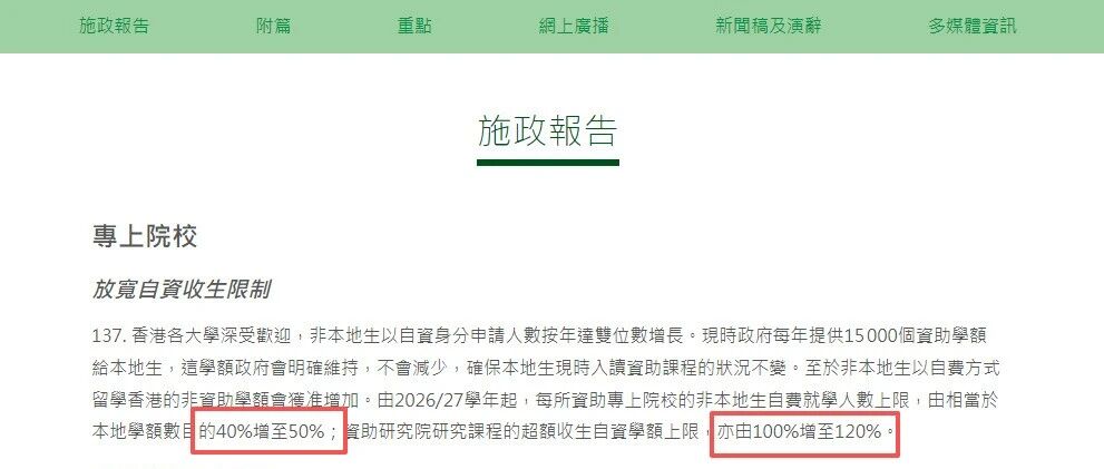 港校非本地生扩招至50% 内地学生为什么越扩越难考