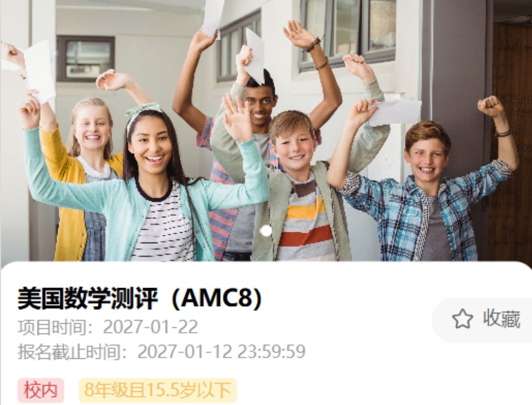 同样是数学竞赛差距很大!袋鼠数学、AMC8、欧几里得、AIME,到底适合几年级孩子? 同样是数学竞赛差距很大!袋鼠数学、AMC8、欧几里得、AIME,到底适合几年级孩子?