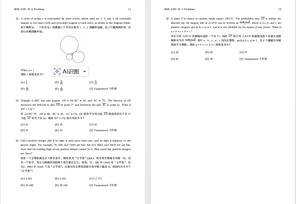AMC10数学竞赛是什么?考试时间/含金量/知识点/难度/真题... AMC10数学竞赛是什么?考试时间/含金量/知识点/难度/真题...