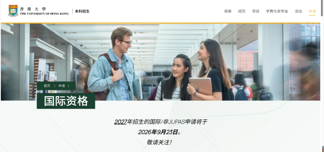 港校27Fall申请启动 港大9月开放 港科大学费暴涨4.5万港币