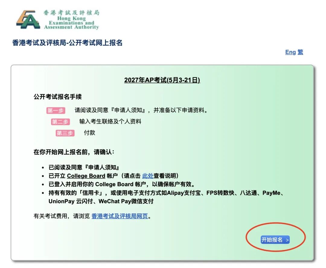 2027年AP香港报名正式开启 哪些情况建议赴港报考AP 2027年AP香港报名正式开启 哪些情况建议赴港报考AP